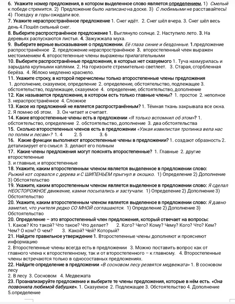 Укажите номер предложения, в котором выделенное слово является определением.