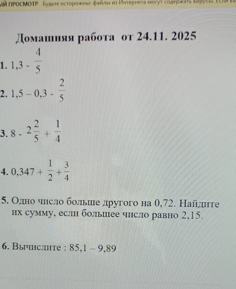 Вычислить 1,3 - 4/5