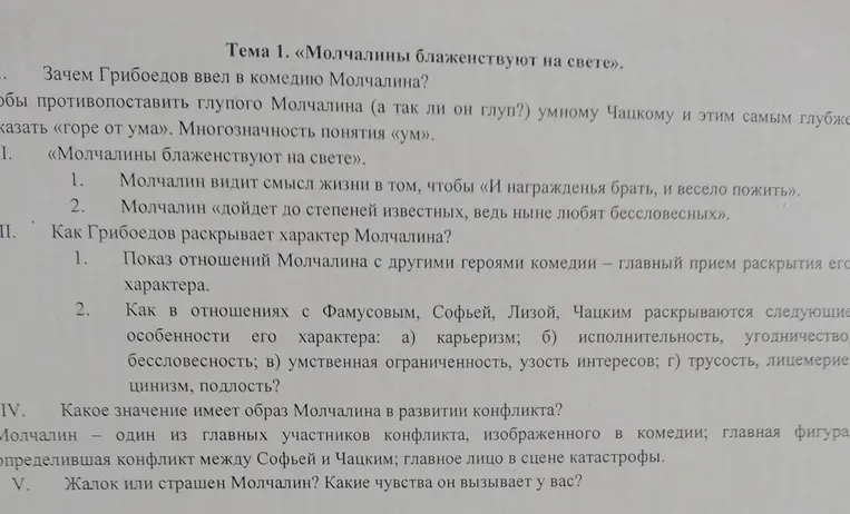 Написать сочинение на тему «Молчалины блаженствуют на свете»