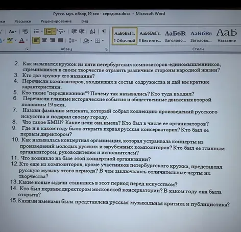 Надо найти ответы на вопросы по учебнику Козловой «Русская музыкальная литература», 3-й год обучения. Первый вопрос: Как назывался кружок из пяти петербургских композиторов-единомышленников, стремившихся в своём творчестве отразить различные стороны народной жизни?