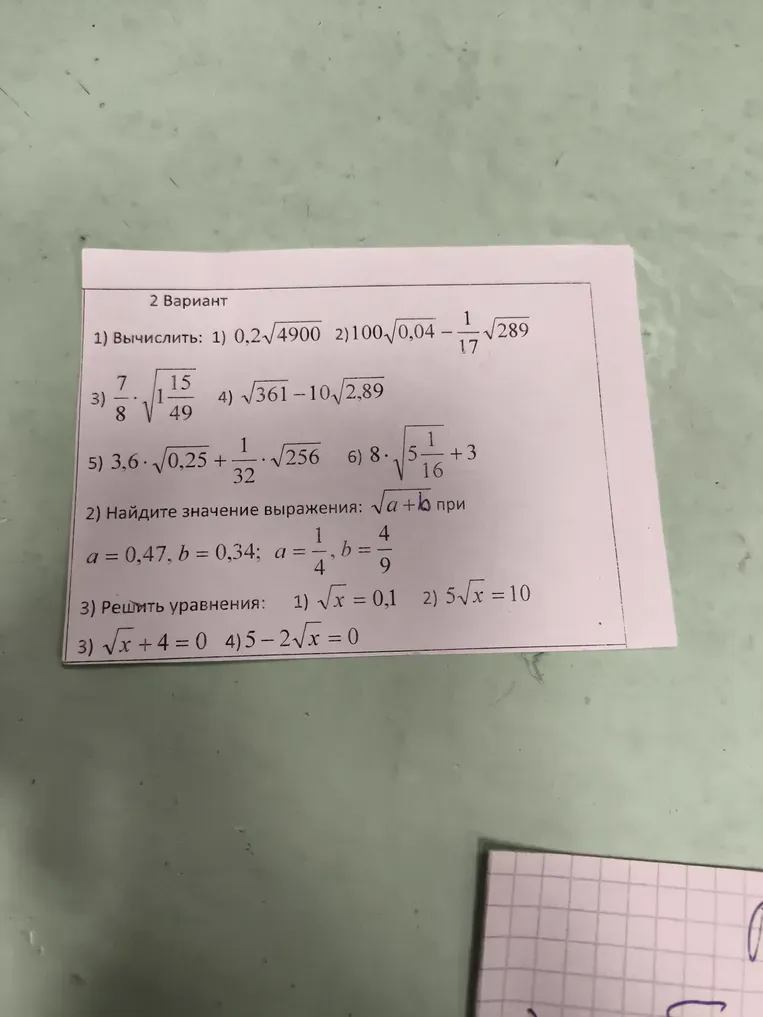 Вычислить: 1) 0,2√4900