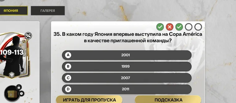 В каком году Япония впервые выступила на Copa América в качестве приглашенной команды?