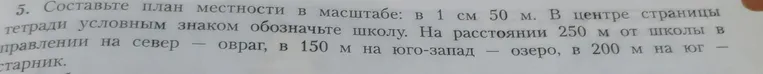 Составьте план местности в масштабе: в 1 см 50 м.
