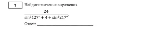 Найдите значение выражения 24 / (sin^2 127° + 4 + sin^2 217°)