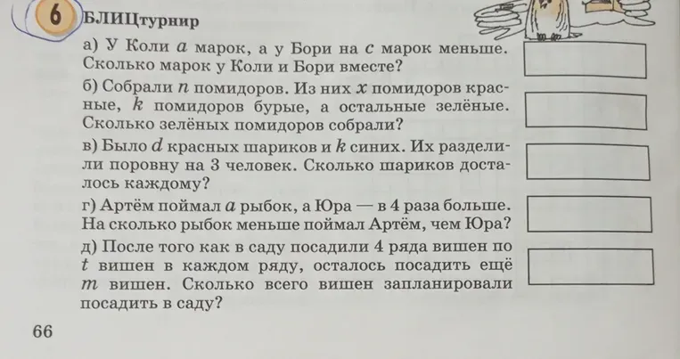У Коли a марок, а у Бори на c марок меньше. Сколько марок у Коли и Бори вместе?