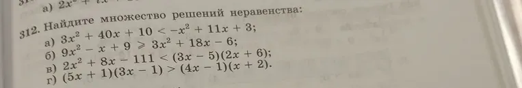 Найдите множество решений неравенства: $3x^2 + 40x + 10 < -x^2 + 11x + 3$