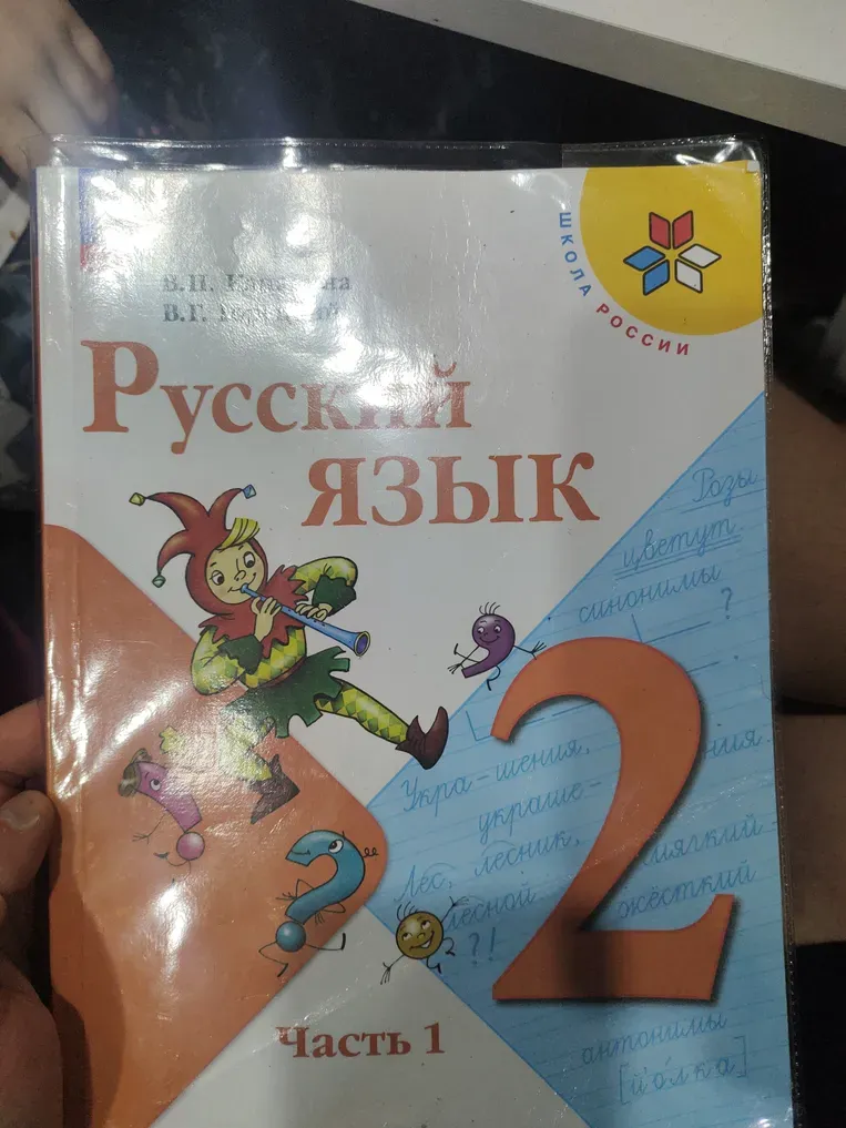 Прочитай задания с обложки учебника