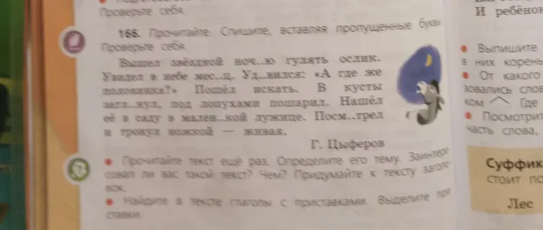 Прочитайте, спишите, вставляя пропущенные буквы.