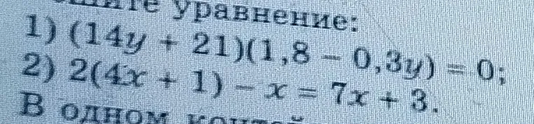 Решите уравнение: (14y + 21)(1,8 - 0,3y) = 0