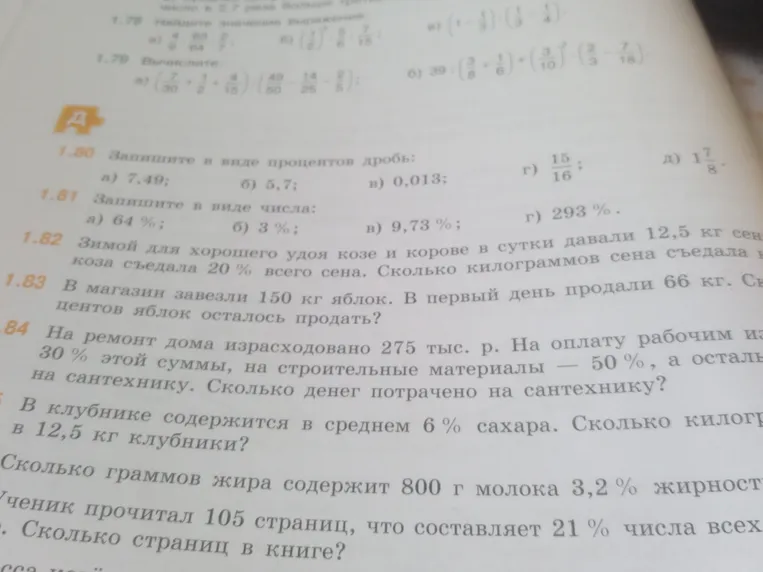 Запишите в виде процентов дробь: 7,49