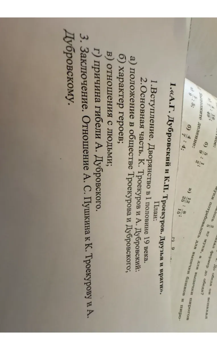 Напишите сочинение по плану на тему «А.Г. Дубровский и К.П. Троекуров. Друзья и враги».