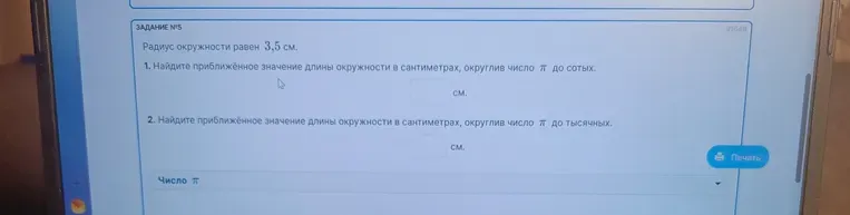 Найдите приближённое значение длины окружности в сантиметрах, округлив число π до сотых.