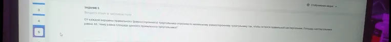 Найти площадь правильного треугольника, если от каждой вершины правильного (равностороннего) треугольника отрезали по маленькому равностороннему треугольнику так, чтобы остался правильный шестиугольник. Площадь шестиугольника равна 48.