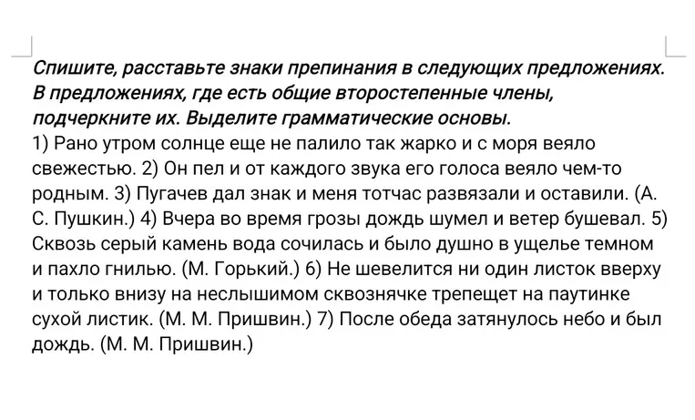 Спишите, расставьте знаки препинания в следующих предложениях. В предложениях, где есть общие второстепенные члены, подчеркните их. Выделите грамматические основы.