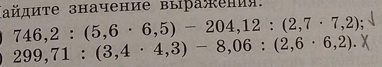Найдите значение выражения 746,2 : (5,6 · 6,5) – 204,12 : (2,7 · 7,2)