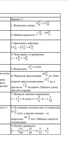 Вычислите сумму: $5/40 + 13\frac{19}{30}$