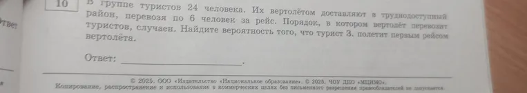 Найдите вероятность того, что турист 3 полетит первым рейсом вертолёта.