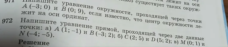 Напишите уравнение окружности, проходящей через точки A(-3; 0) и B(0; 9), если известно, что центр окружности лежит на оси ординат.