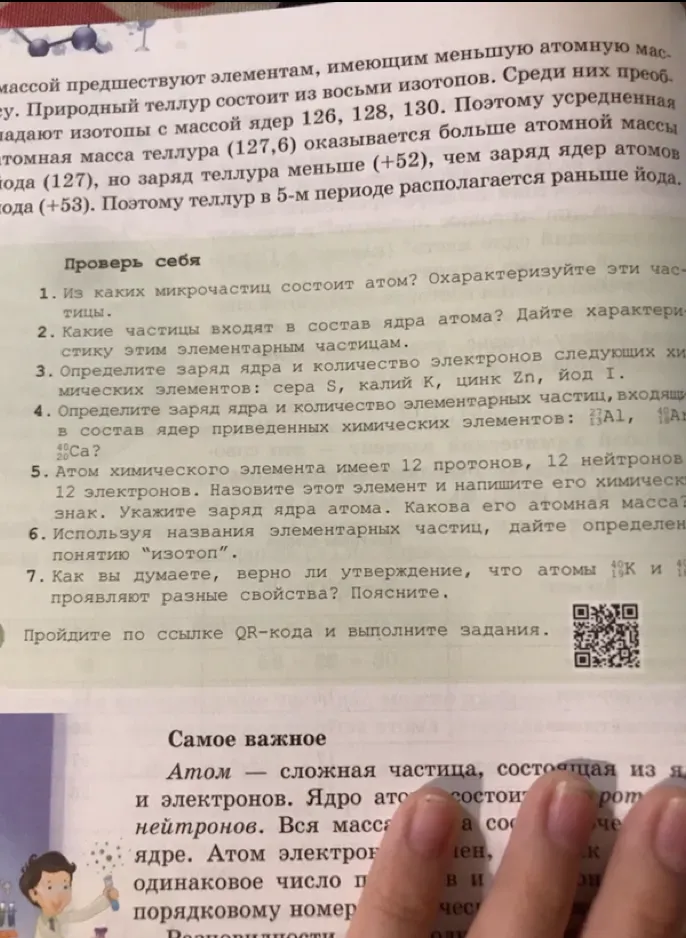 Из каких микрочастиц состоит атом? Охарактеризуйте эти частицы