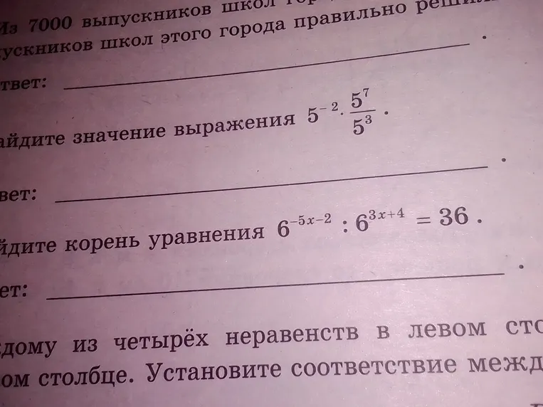 Найдите значение выражения $5^{-2} \cdot \frac{5^7}{5^3}$.