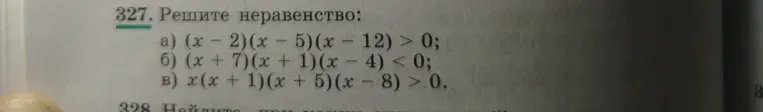 Решите неравенство: a) (x - 2)(x - 5)(x - 12) > 0;