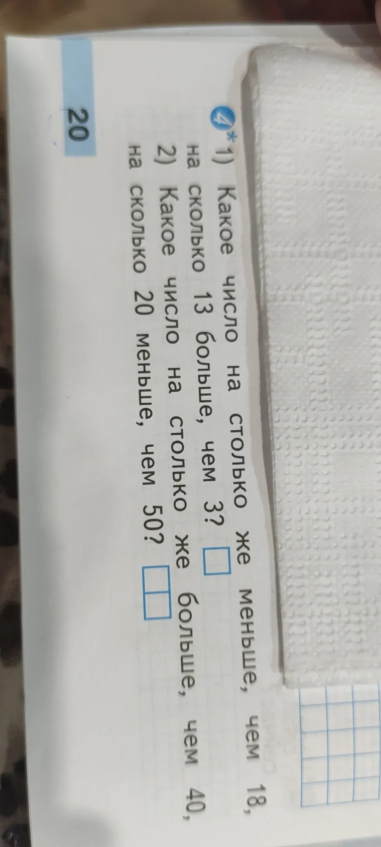 Какое число на столько же меньше, чем 18, на сколько 13 больше, чем 3?