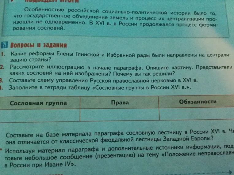 Заполните в тетради таблицу «Сословные группы в России XVI в.»