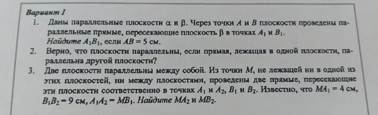 1. Даны параллельные плоскости $\alpha$ и $\beta$. Через точки $A$ и $B$ плоскости проведены параллельные прямые, пересекающие плоскость $\beta$ в точках $A_1$ и $B_1$. Найдите $A_1B_1$, если $AB = 5$ см.