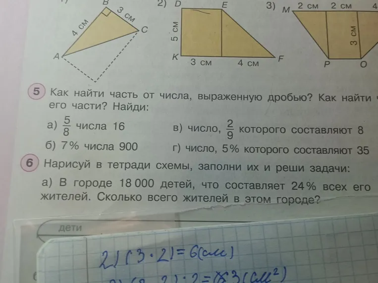 Как найти часть от числа, выраженную дробью? Как найти число по его части? Найди: а) $\frac{5}{8}$ числа 16