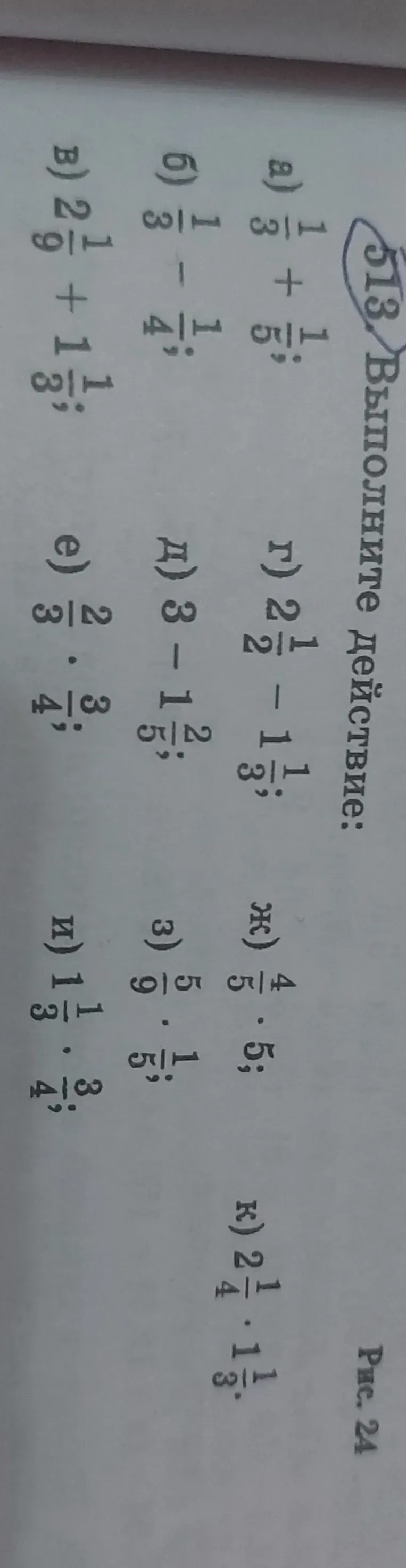 Выполните действия а) $1\frac{1}{3} + 1\frac{1}{5}$