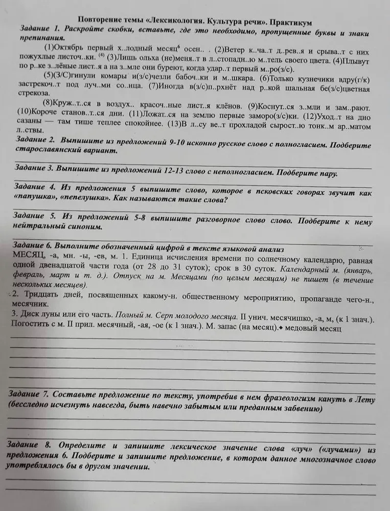 Расставьте скобки, вставьте, где это необходимо, пропущенные буквы и знаки препинания.