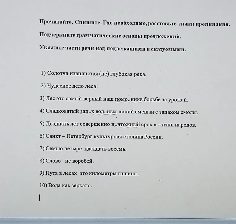 Прочитайте. Спишите. Где необходимо, расставьте знаки препинания. Подчеркните грамматические основы предложений. Укажите части речи над подлежащими и сказуемыми.