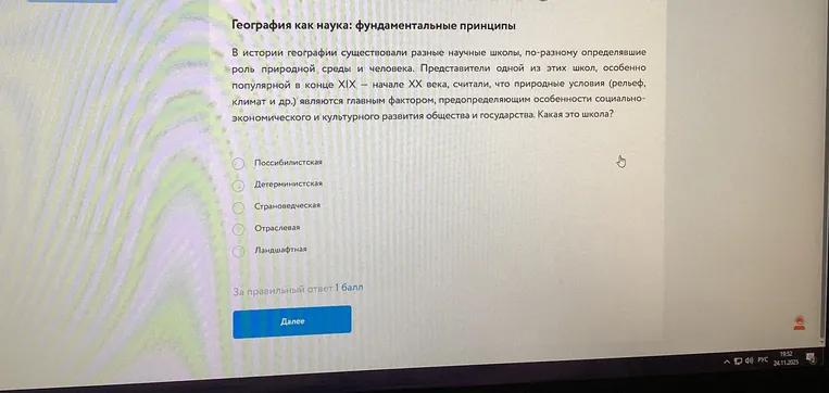 Определи, какая научная школа в географии считает природные условия главным фактором развития общества и государства.