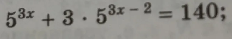 Решите уравнение $5^{3x} + 3 \cdot 5^{3x - 2} = 140$