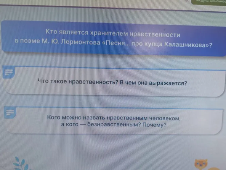 Кто является хранителем нравственности в поэме М. Ю. Лермонтова «Песня... про купца Калашникова»?