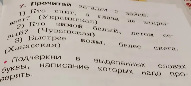 Прочитай загадки о зайце