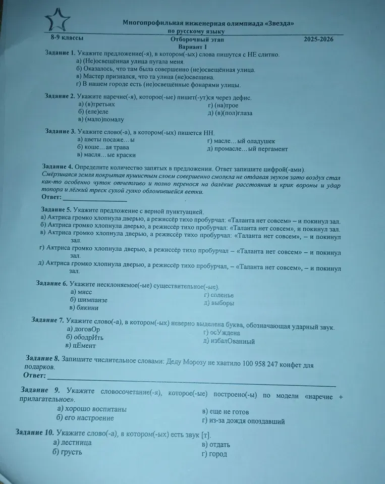 Укажите предложение(-я), в котором(-ых) слова пишутся с НЕ слитно.