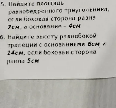 Найдите площадь равнобедренного треугольника, если боковая сторона равна 7см, а основание – 4см