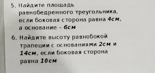 5. Найдите площадь равнобедренного треугольника, если боковая сторона равна 4см, а основание – 6см