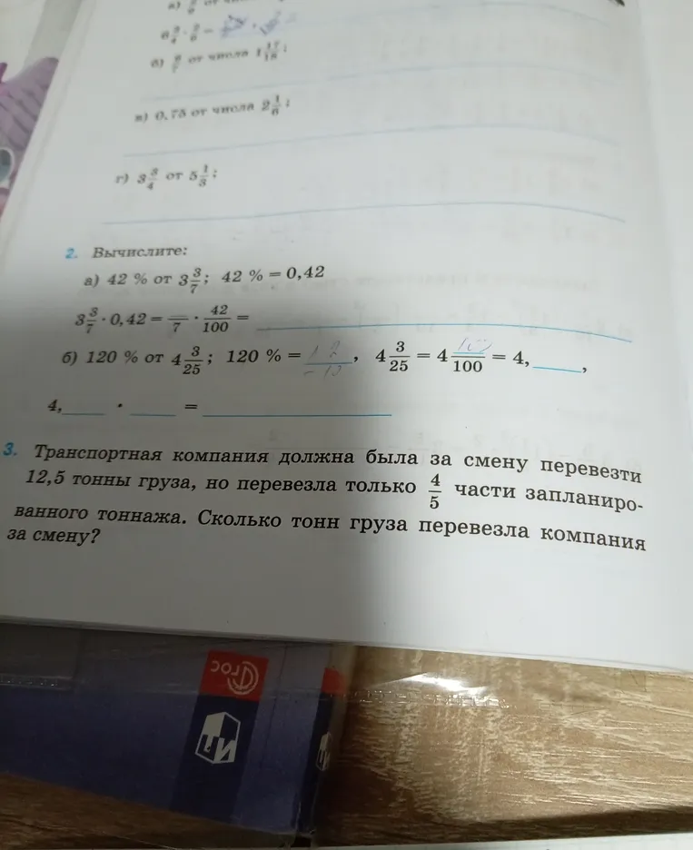 Транспортная компания должна была за смену перевезти 12,5 тонны груза, но перевезла только 4/5 части запланированного тоннажа. Сколько тонн груза перевезла компания за смену?