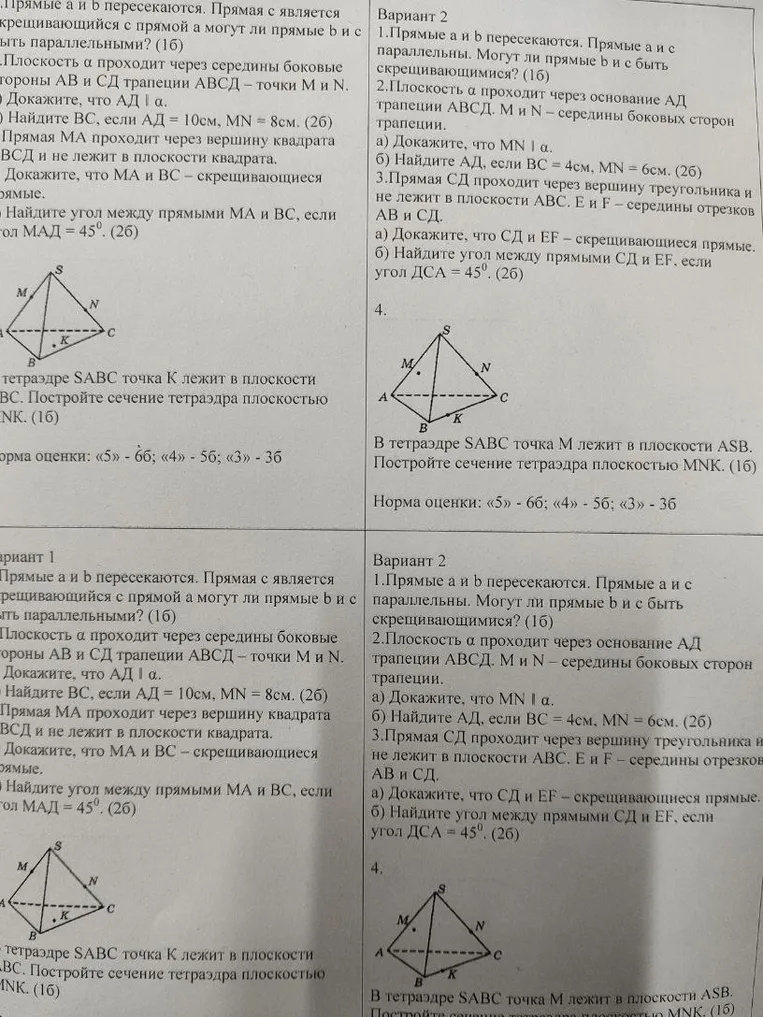 Докажите, что MA и BC — скрещивающиеся прямые.
