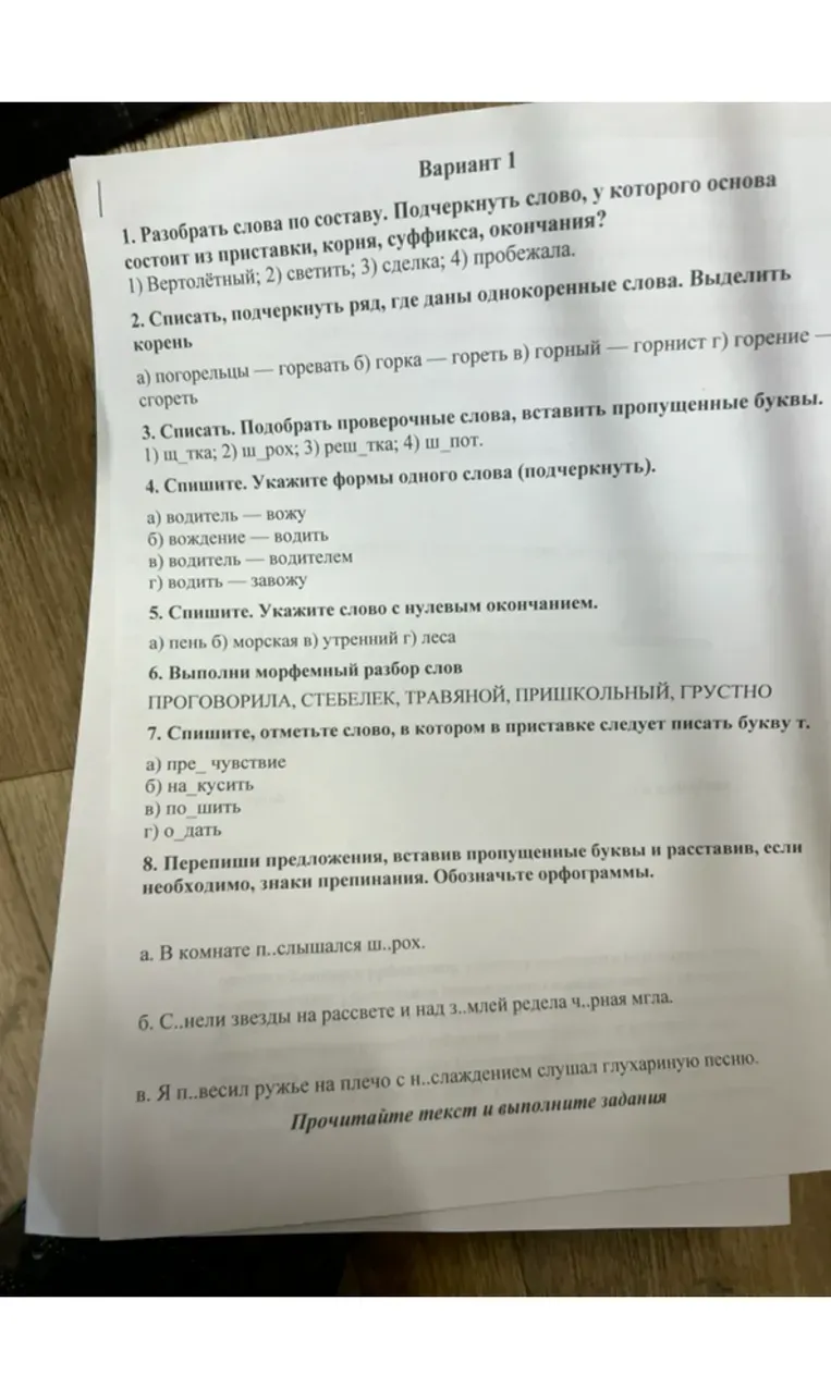 Разобрать слова по составу. Подчеркнуть слово, у которого основа состоит из приставки, корня, суффикса, окончания?