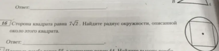 Сторона квадрата равна 7\sqrt{2}. Найдите радиус окружности, описанной около этого квадрата.