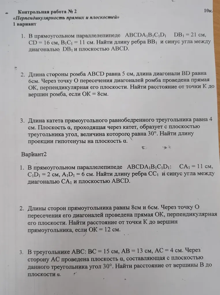 1. В прямоугольном параллелепипеде $ABCDA_1B_1C_1D_1$, $DB_1 = 21$ см, $CD = 16$ см, $B_1C_1 = 11$ см. Найди длину ребра $BB_1$ и синус угла между диагональю $DB_1$ и плоскостью $ABCD$.