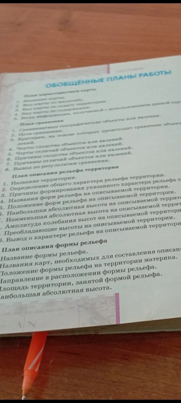 Перечисли пункты плана описания формы рельефа.