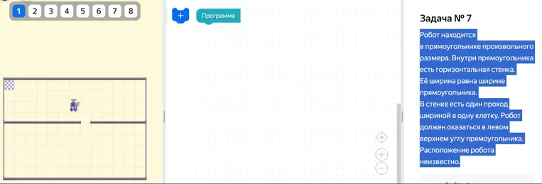 Написать программу для робота, который находится в прямоугольнике произвольного размера с горизонтальной стеной, имеющей один проход. Робот должен оказаться в левом верхнем углу прямоугольника, его расположение неизвестно.