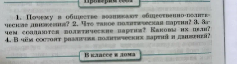 Почему в обществе возникают общественно-политические движения?