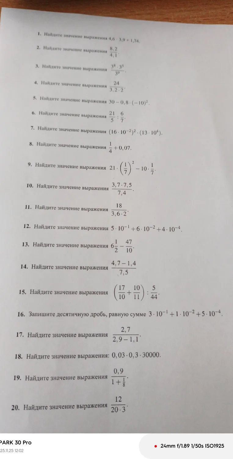 Найдите значение выражения 4,6 · 3,9 + 1,74.
