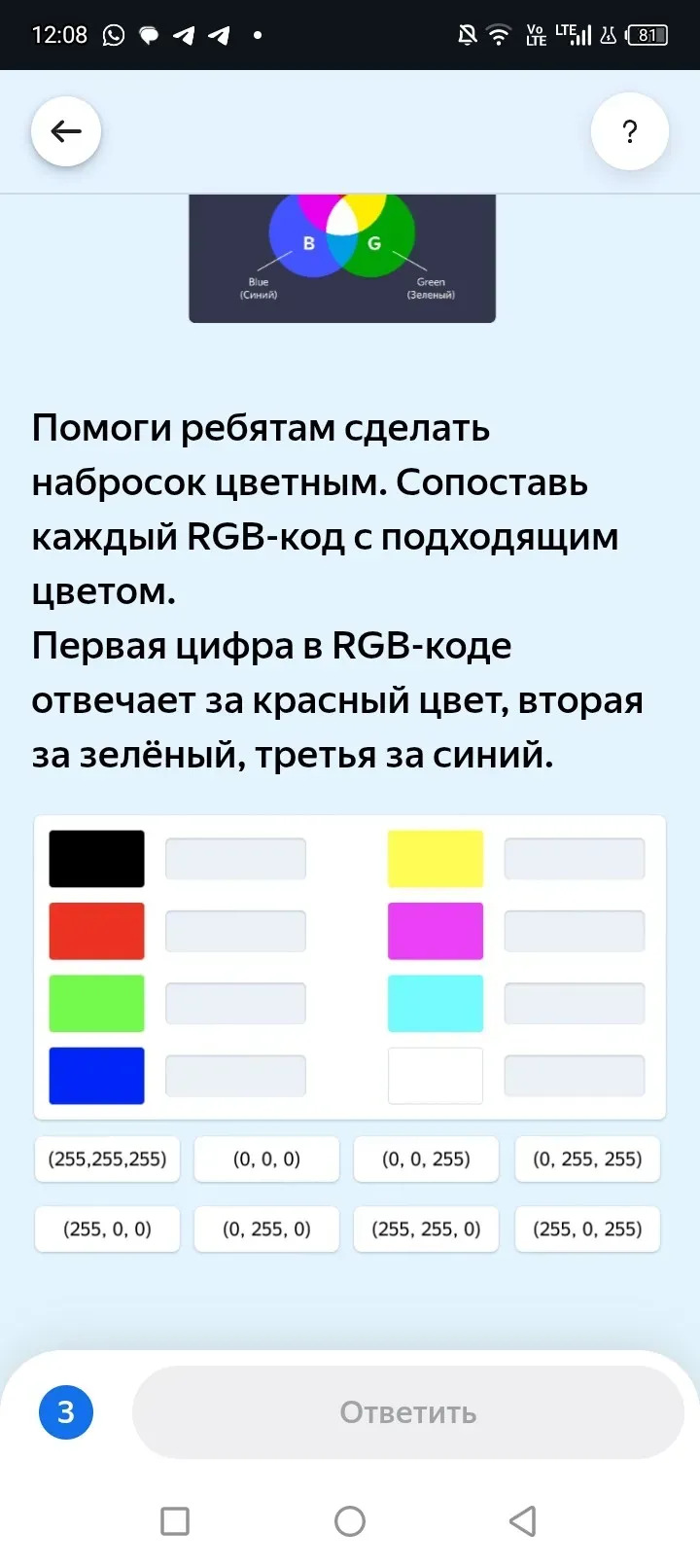 Помоги ребятам сделать набросок цветным. Сопоставь каждый RGB-код с подходящим цветом.
