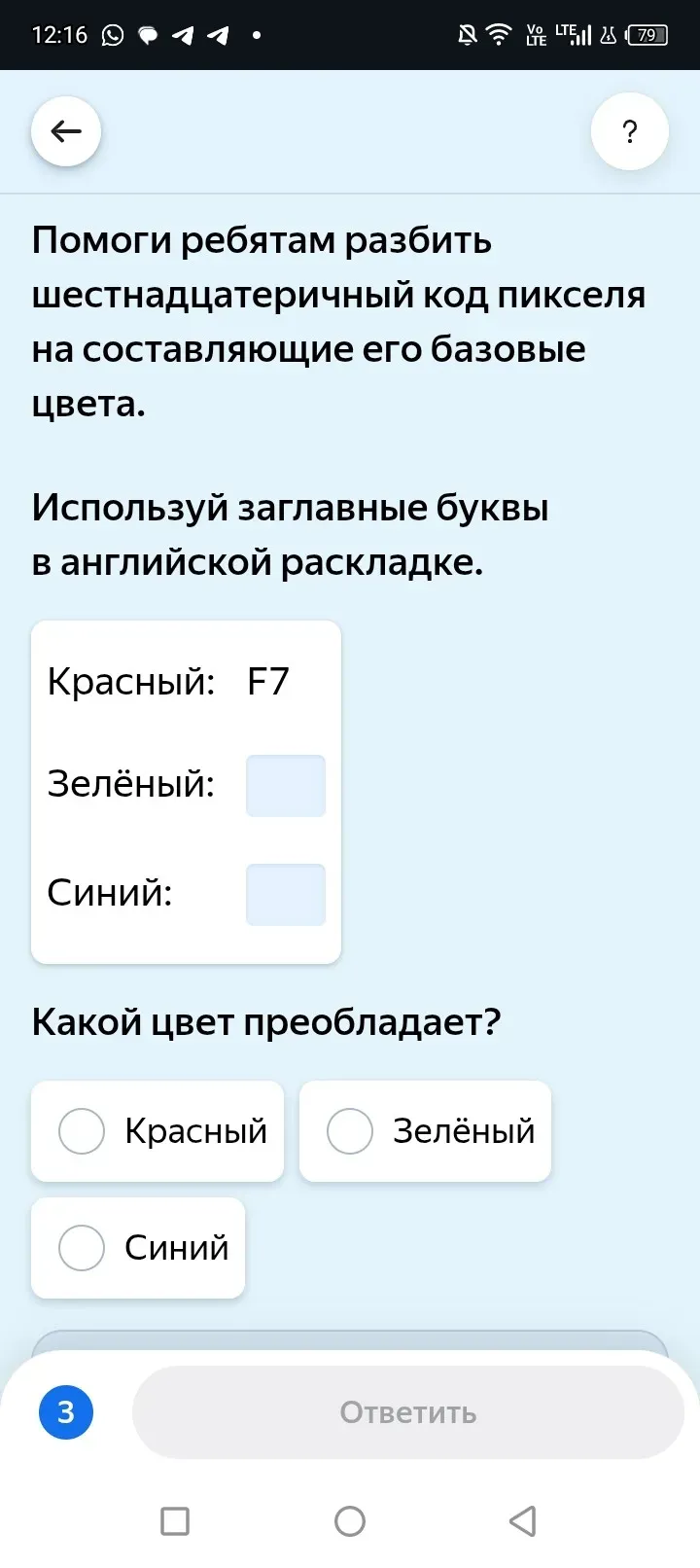 Помоги ребятам разбить шестнадцатеричный код пикселя на составляющие его базовые цвета.
